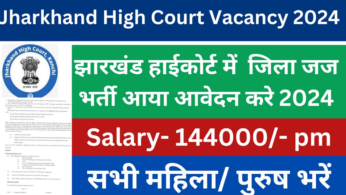 Jharkhand High Court Recruitment 2024