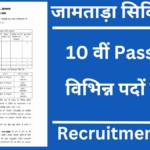 Jamtara Civil Court Vacancy 2025