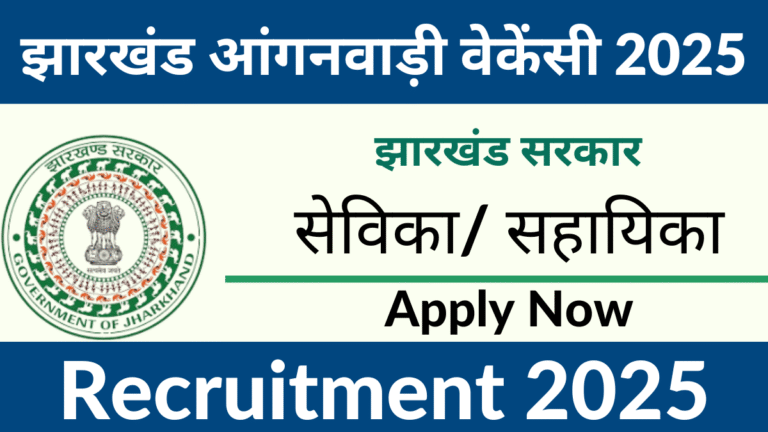 Jharkhand Anganwadi Vacancy 2025