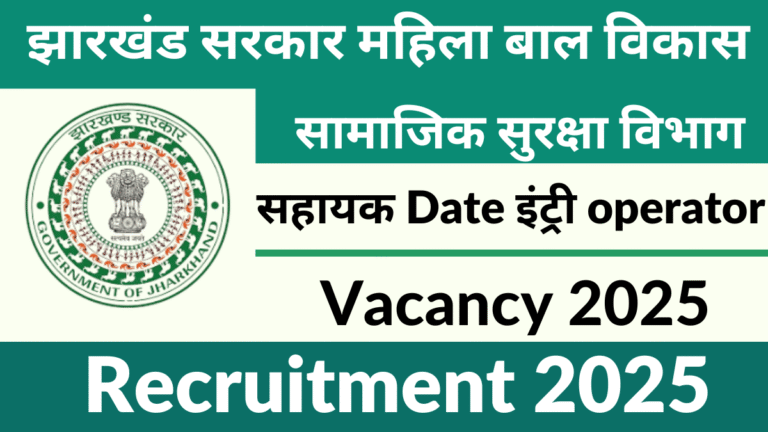 ICPS Assistant Data Entry Operator Vacancy 2025