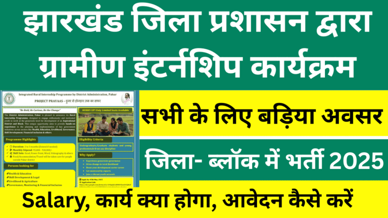 Jharkhand Rural Internship Programme 2025