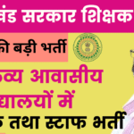EMRS Teacher Recruitment 2025