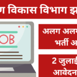 gramin vikas vibhag vacancy 2025 jharkhand