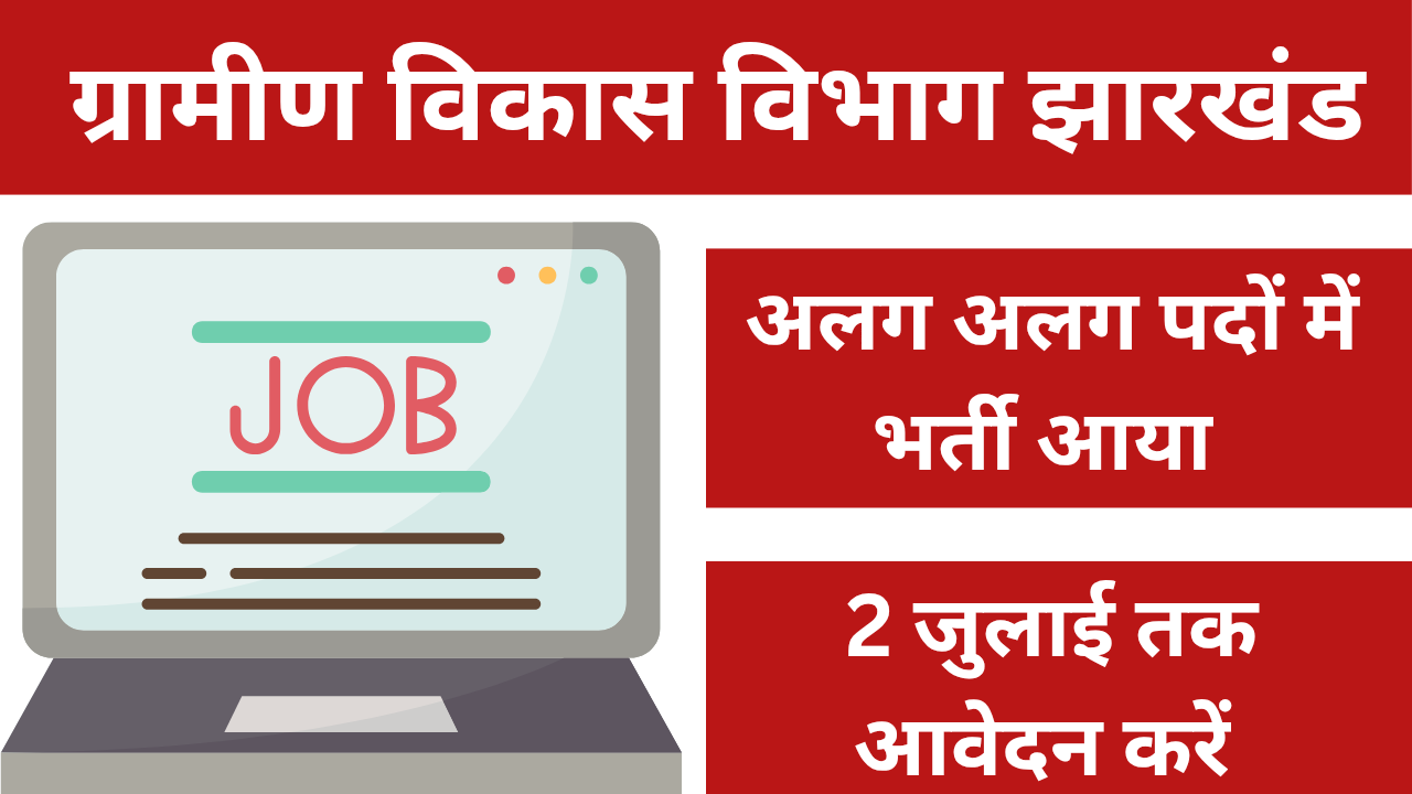 gramin vikas vibhag vacancy 2025 jharkhand